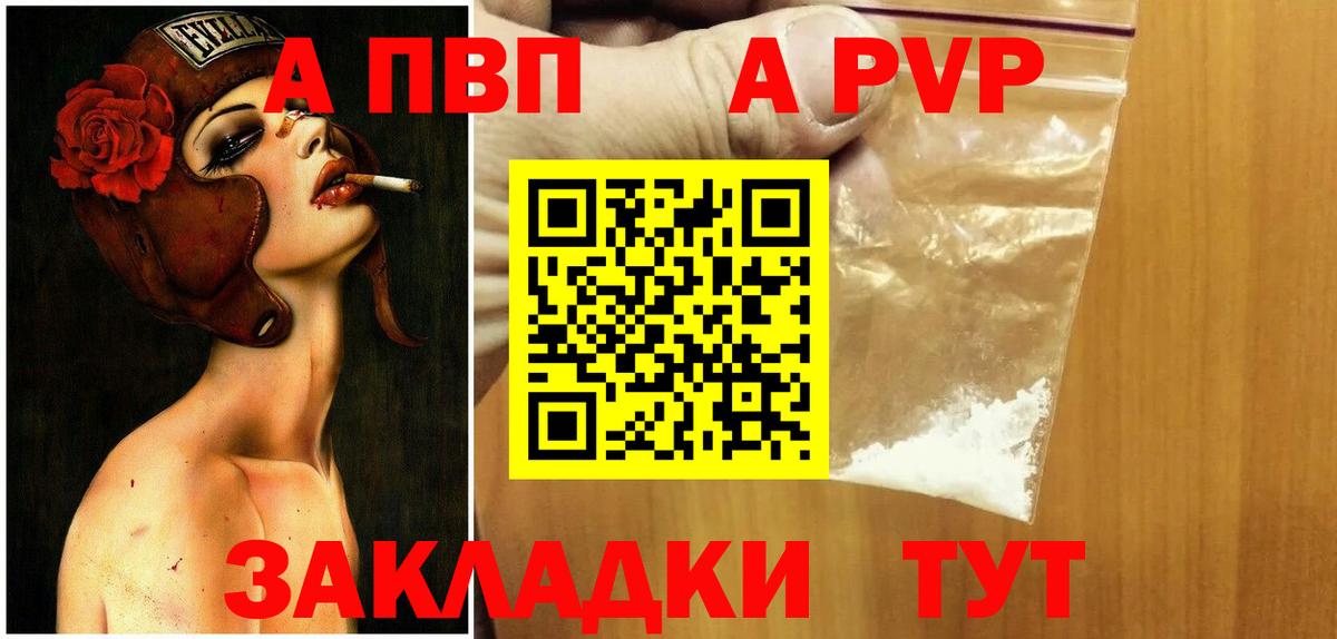 Альфа ПВП кристаллы Краснотурьинск