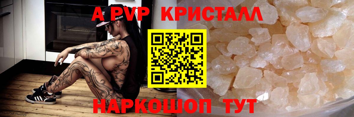 Альфа ПВП мука  A-PVP Crystall  Вход с VPN  Alpha-PVP  А ПВП кристаллы  Краснотурьинск 