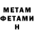 МЕТАМФЕТАМИН Декстрометамфетамин 99.9% Fg Ghh
