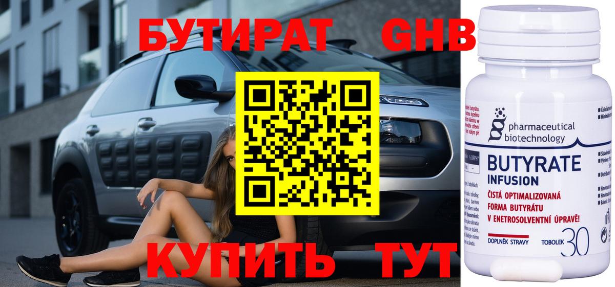 БУТИРАТ оксибутират Краснотурьинск