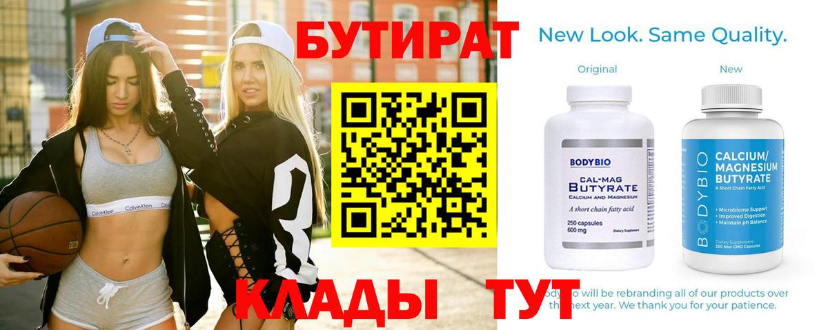Бутират Butirat  Вход с VPN  Краснотурьинск 