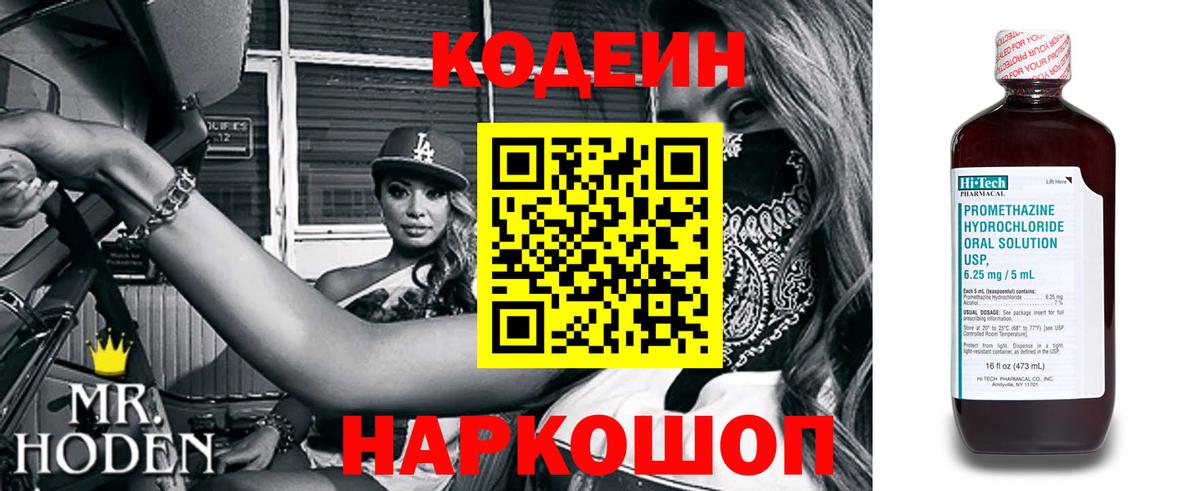 Кодеин напиток Lean (лин) Краснотурьинск