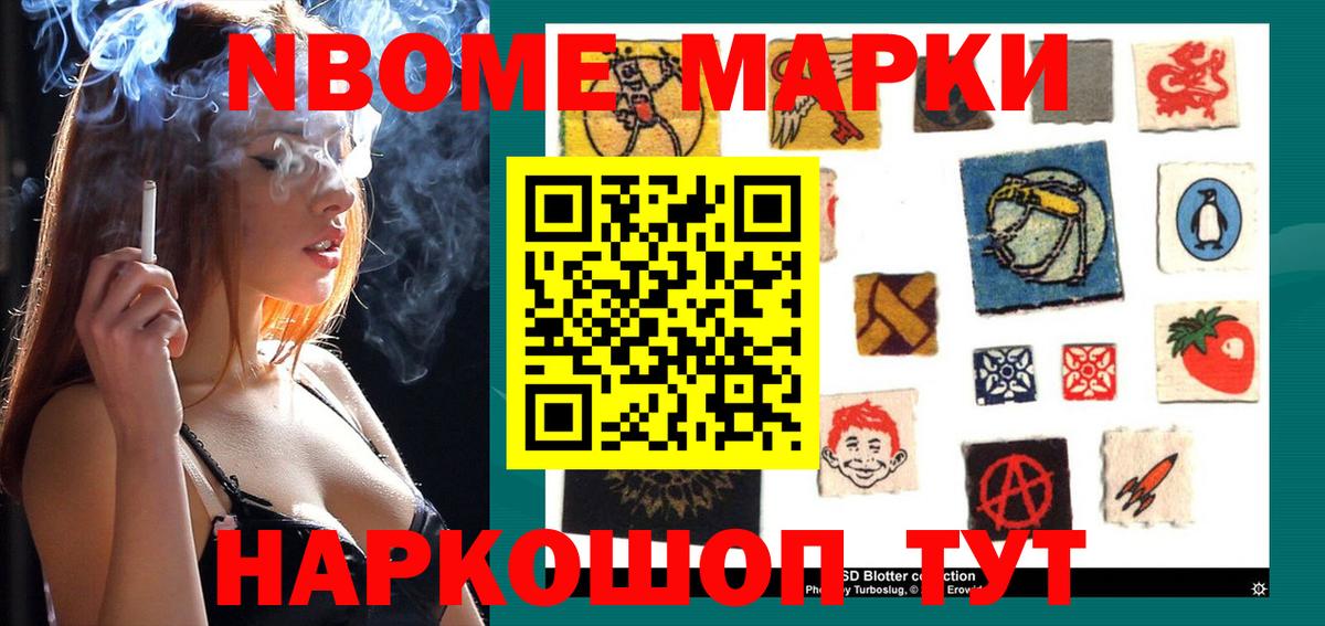 Марки NBOMe 1,8мг  Вход с VPN  купить наркотики цена  Марки NBOMe  Краснотурьинск  Марки NBOMe 1,8мг 